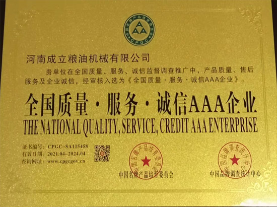 企業(yè)信用評價(jià)AAA級(jí)信用企業(yè)